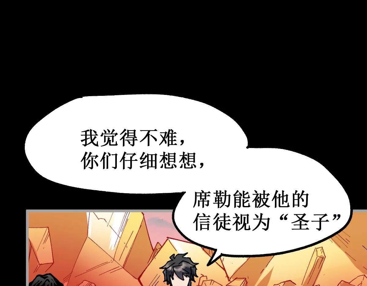 第145话 圣子！ 第24页