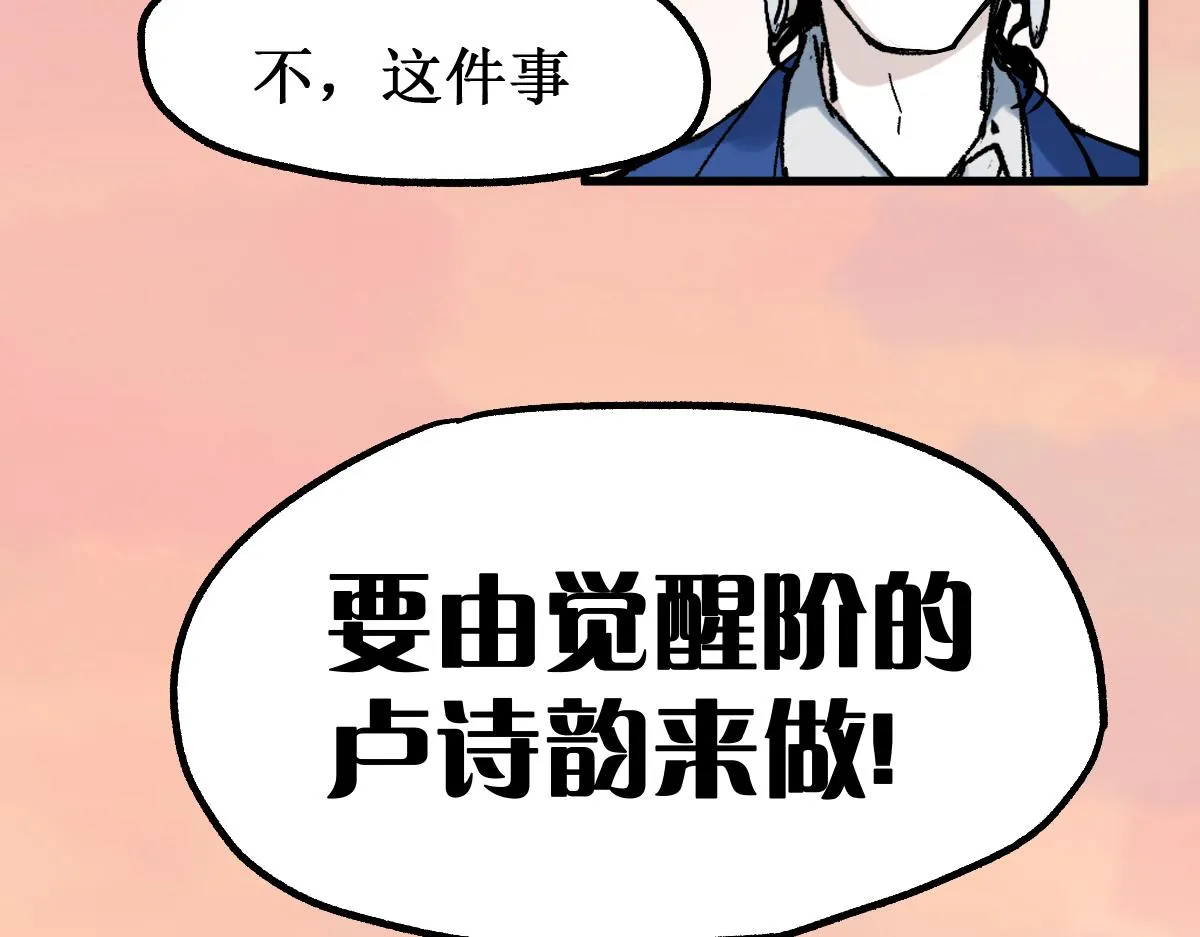 第145话 圣子！ 第29页