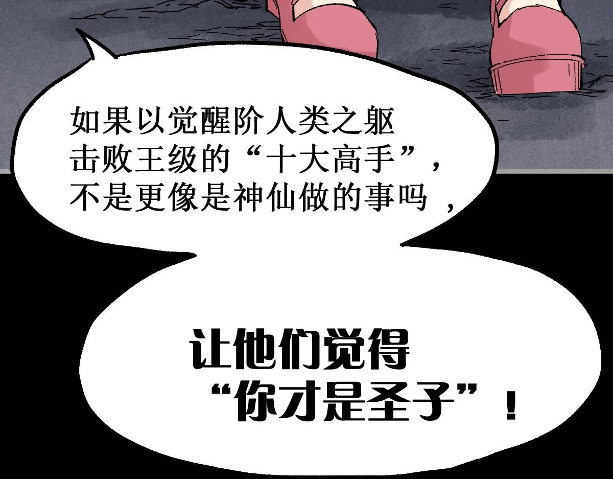第145话 圣子！ 第32页