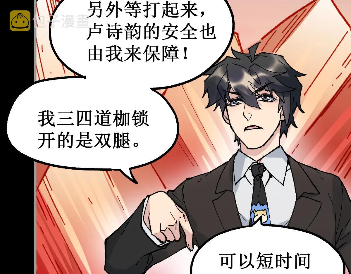 第145话 圣子！ 第57页