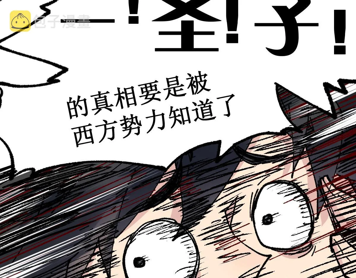 第145话 圣子！ 第68页