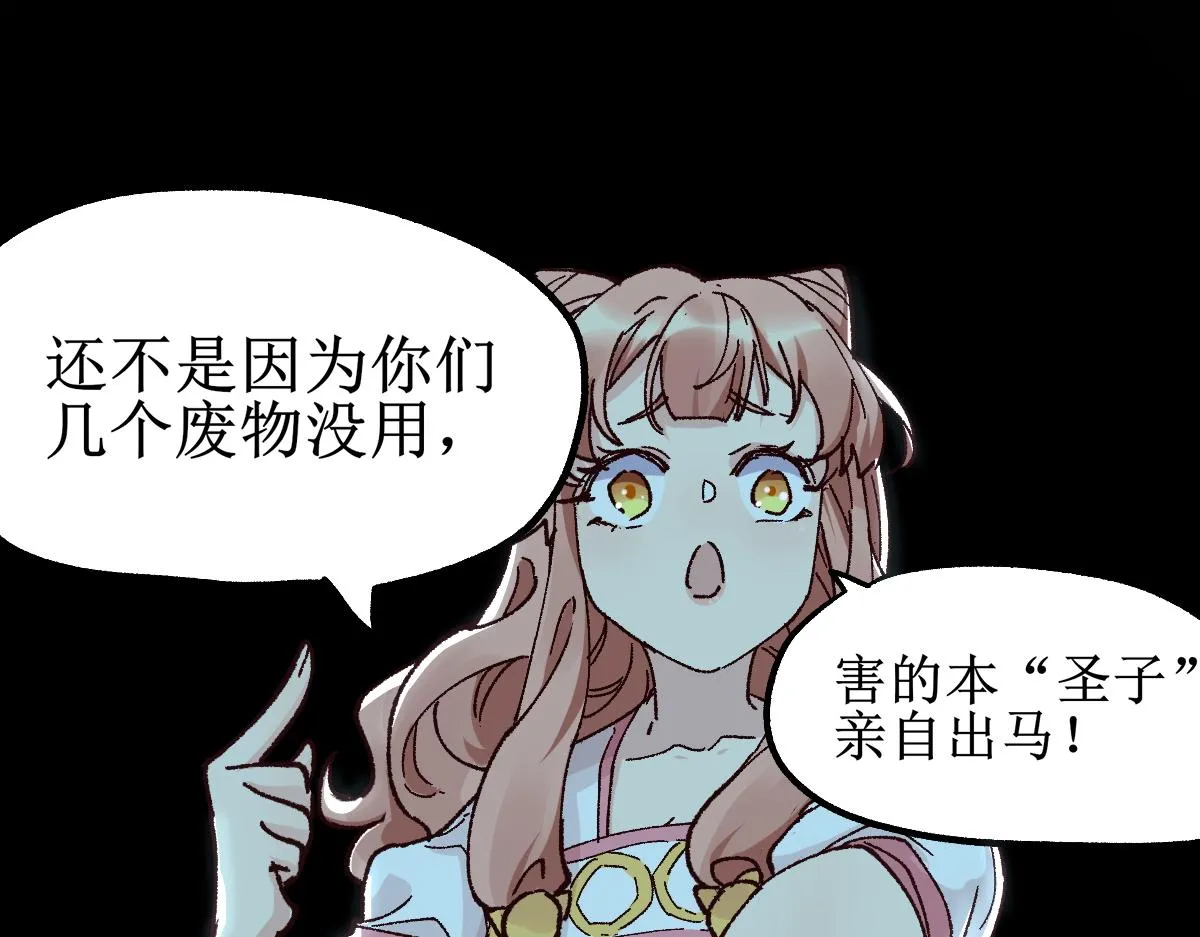 第145话 圣子！ 第75页