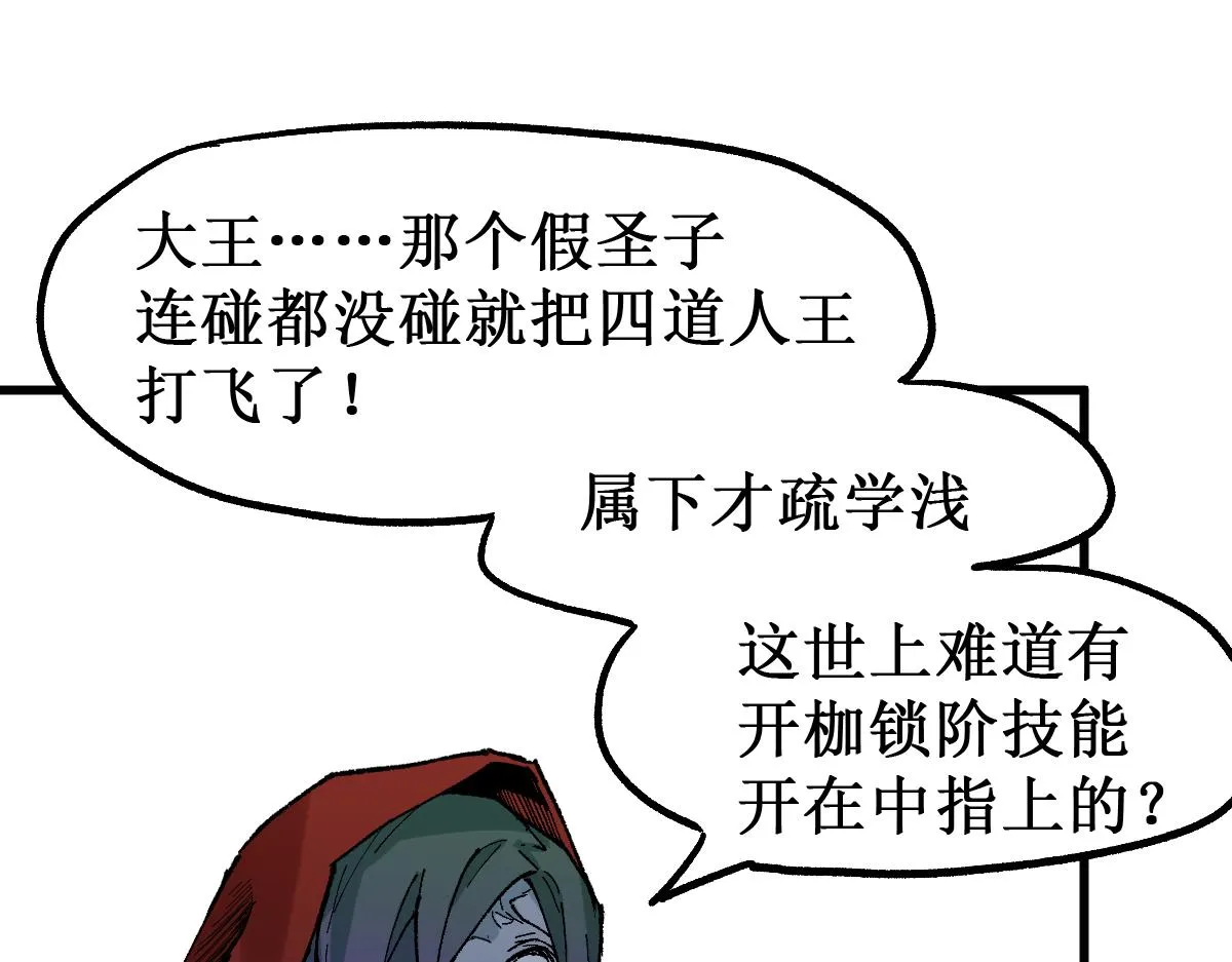 第145话 圣子！ 第98页