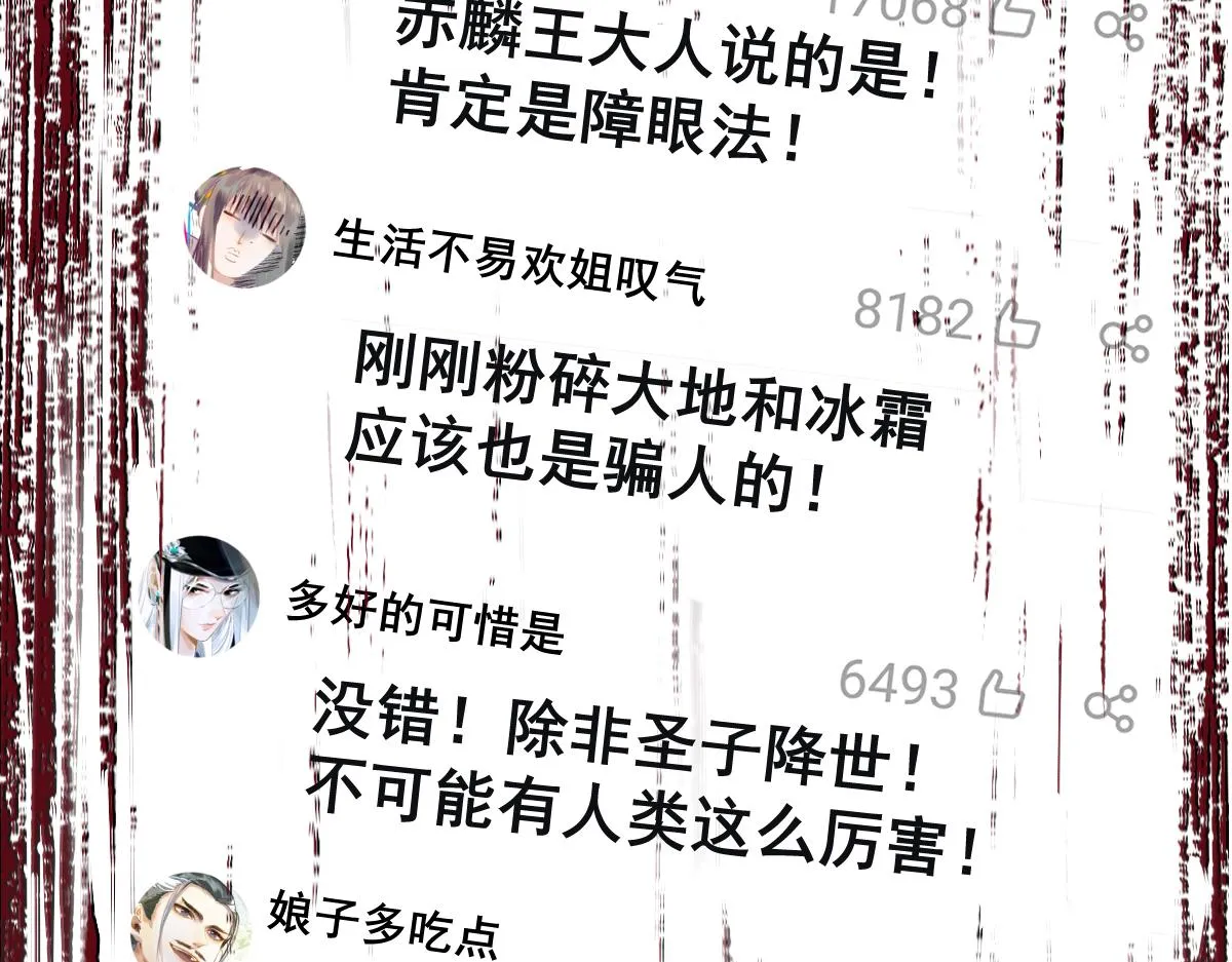 第145话 圣子！ 第150页
