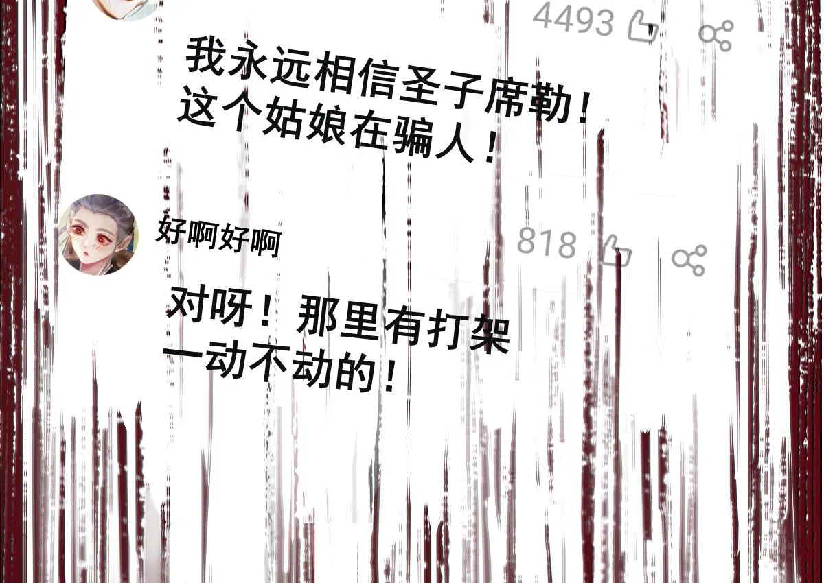 第145话 圣子！ 第151页