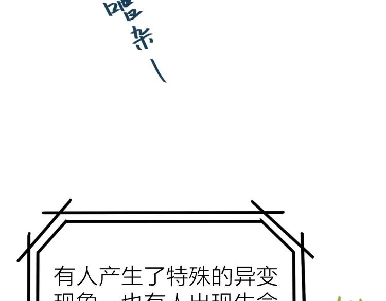 第1话 世界变了 第76页