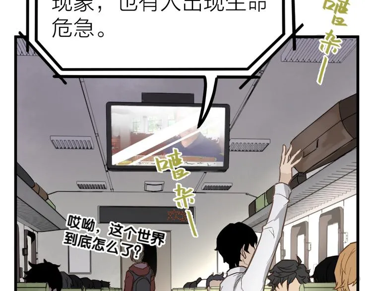 第1话 世界变了 第77页