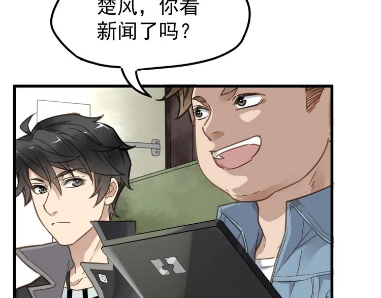 第1话 世界变了 第84页