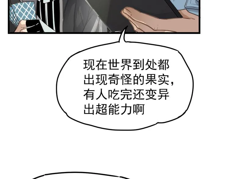 第1话 世界变了 第85页