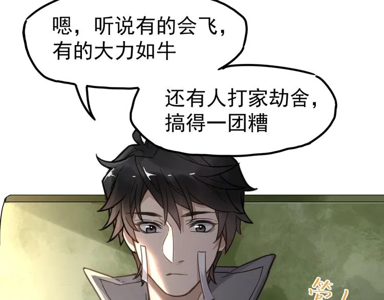 第1话 世界变了 第86页