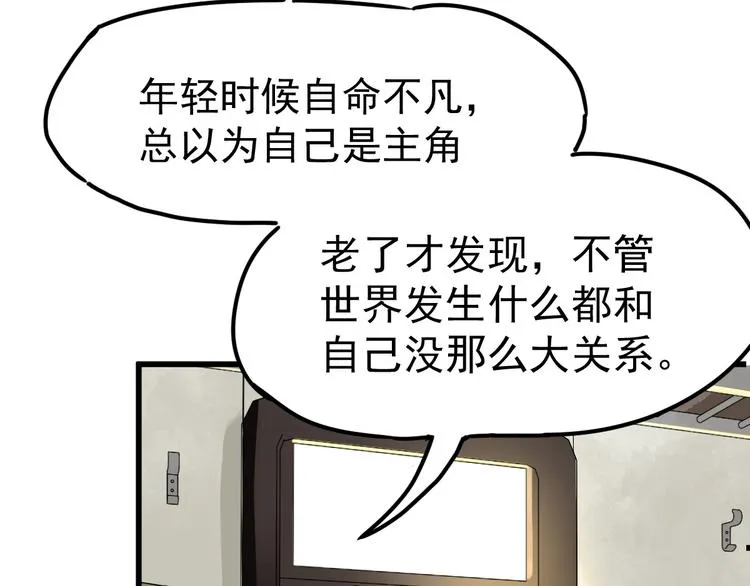 第1话 世界变了 第90页
