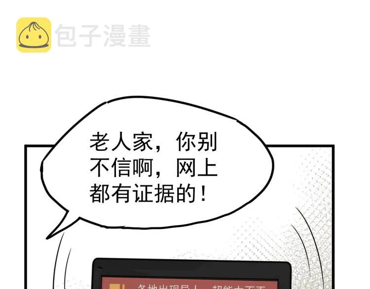第1话 世界变了 第92页
