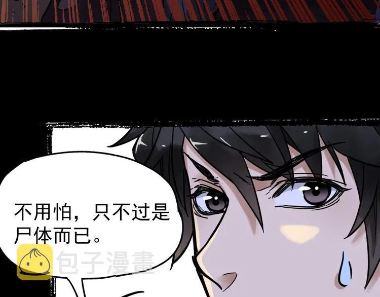 第2话 惊悚 第12页