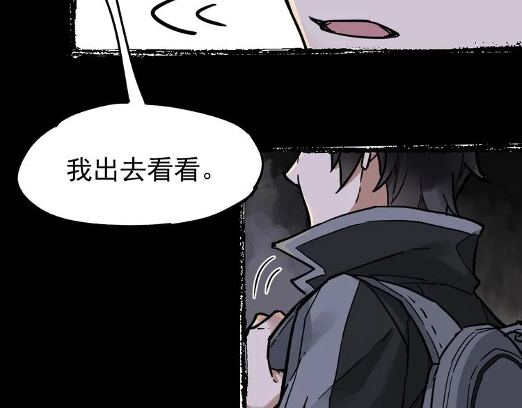 第2话 惊悚 第13页