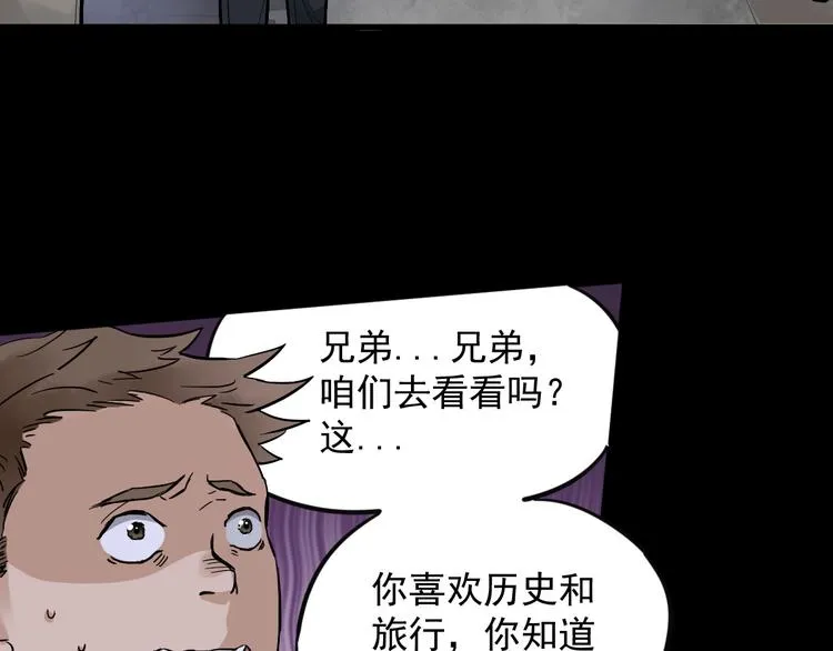 第2话 惊悚 第55页
