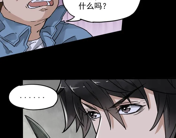 第2话 惊悚 第56页