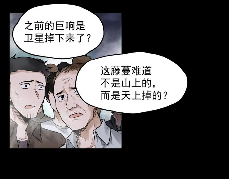 第2话 惊悚 第67页
