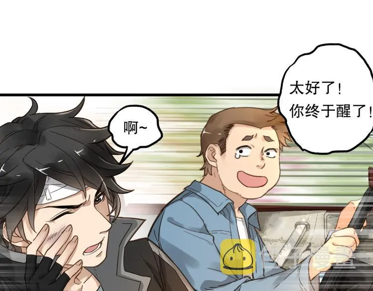 第3话 天神生物 第33页