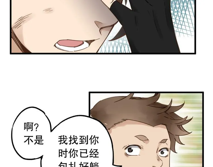 第3话 天神生物 第35页