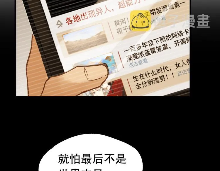 第3话 天神生物 第49页