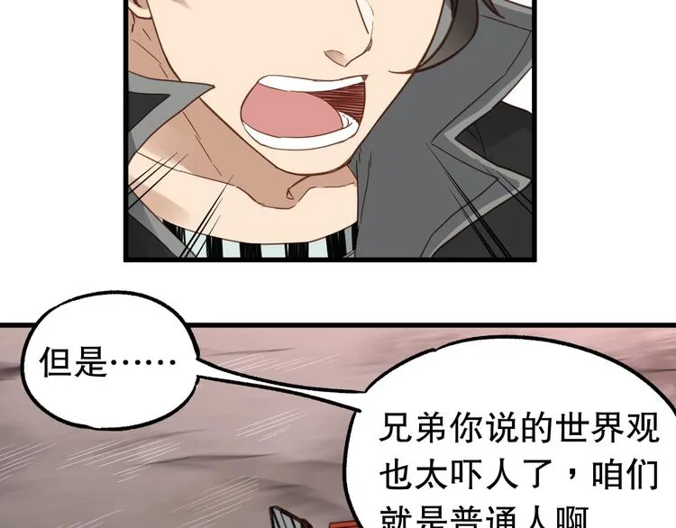 第3话 天神生物 第61页