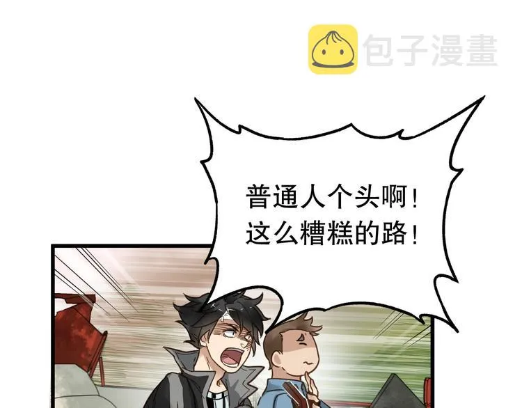 第3话 天神生物 第65页