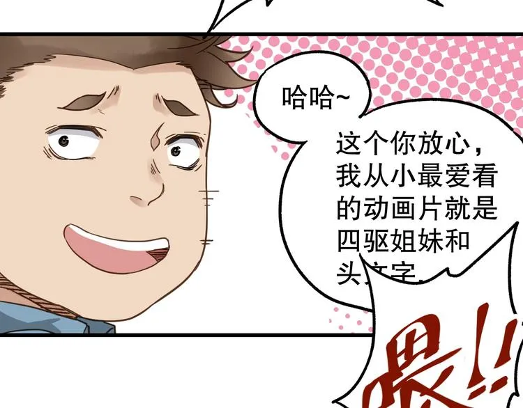 第3话 天神生物 第67页