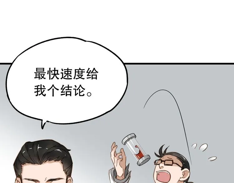 第3话 天神生物 第88页