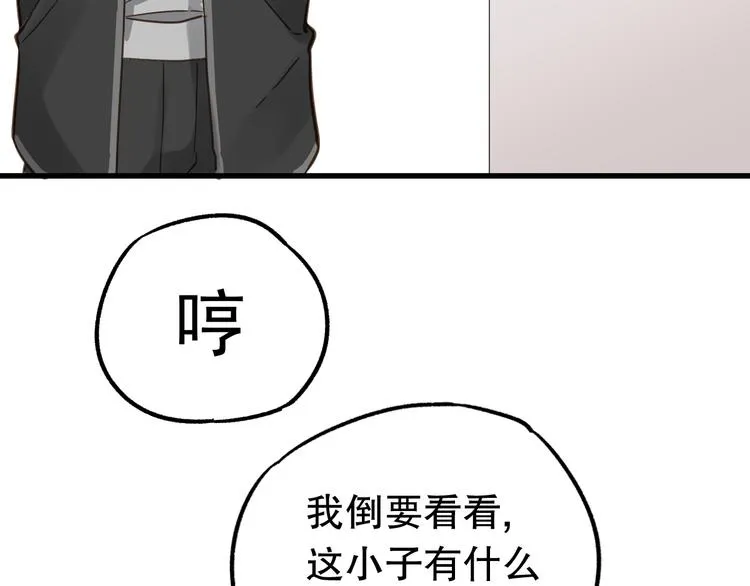第3话 天神生物 第90页