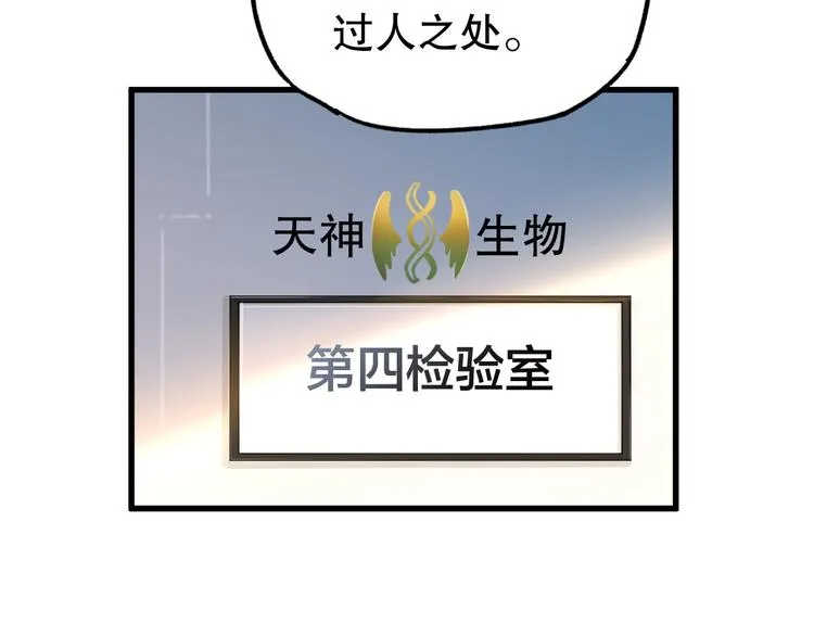 第3话 天神生物 第91页