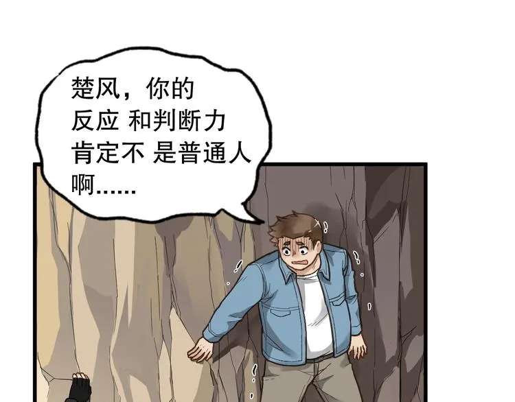 第3话 天神生物 第108页
