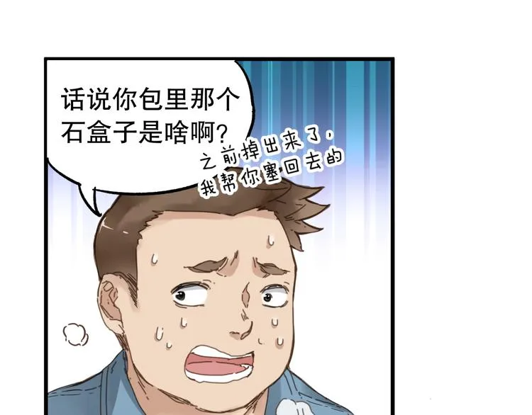第3话 天神生物 第117页