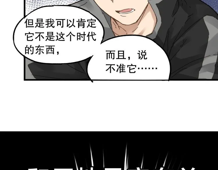 第3话 天神生物 第121页