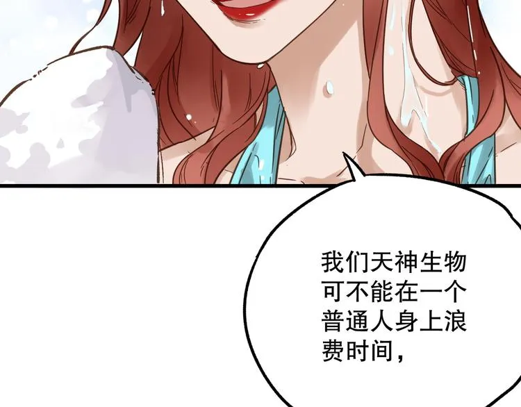第3话 天神生物 第142页
