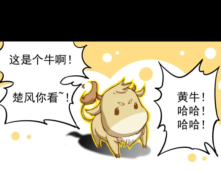 第4话 牛魔王 第40页