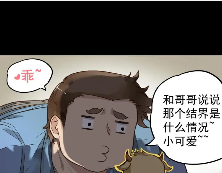 第4话 牛魔王 第41页