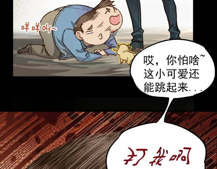 第4话 牛魔王 第44页
