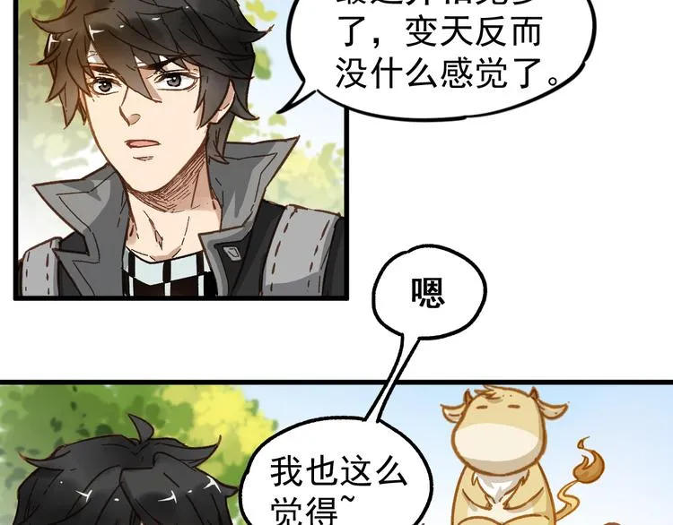 第4话 牛魔王 第57页