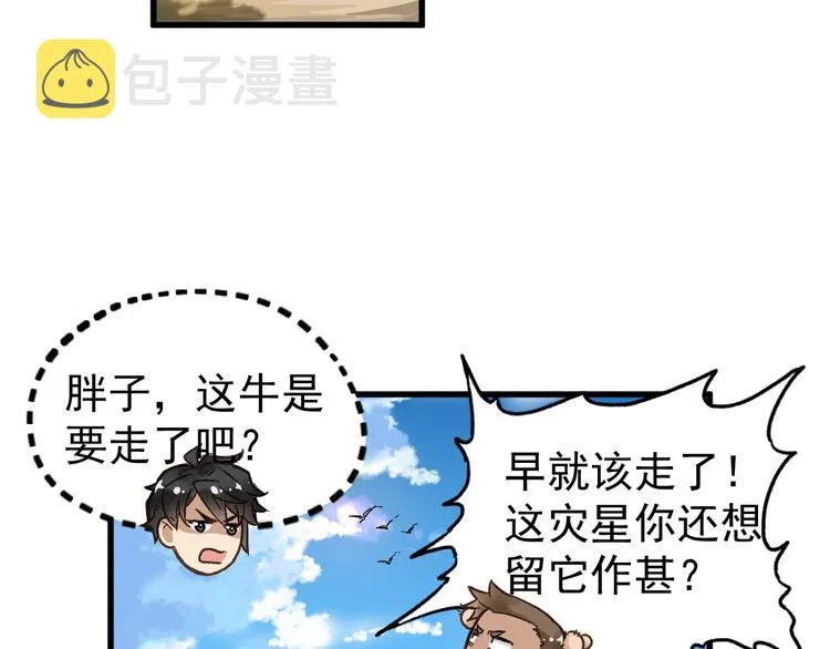 第4话 牛魔王 第62页