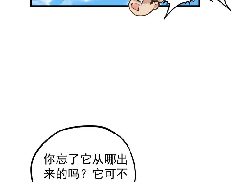 第4话 牛魔王 第63页