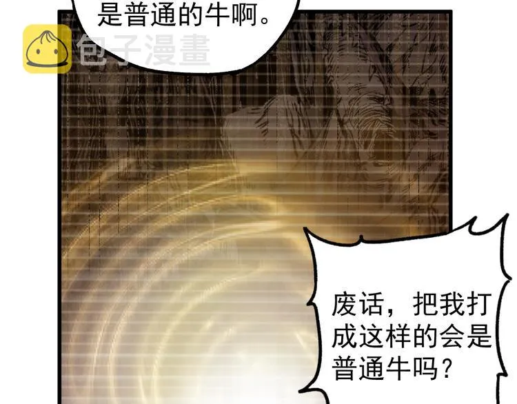 第4话 牛魔王 第64页