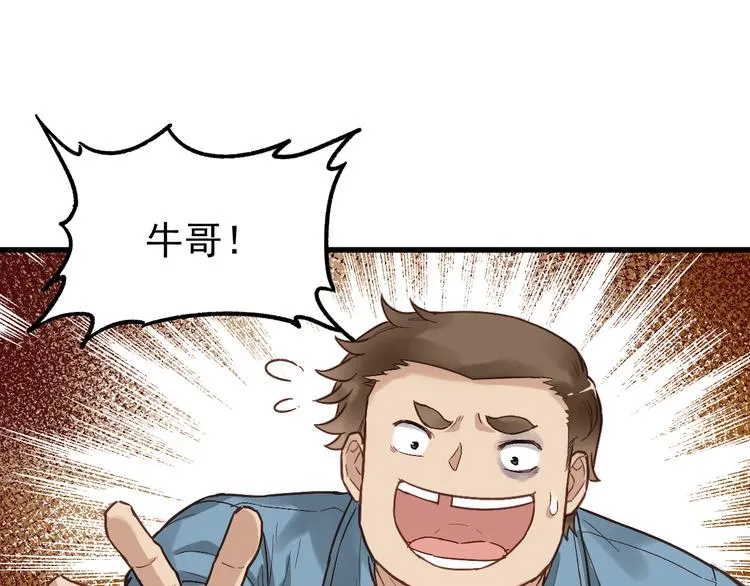 第4话 牛魔王 第68页