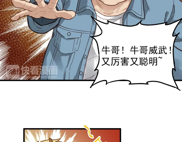 第4话 牛魔王 第69页