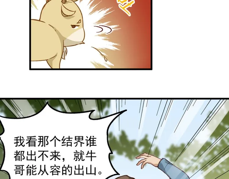 第4话 牛魔王 第70页