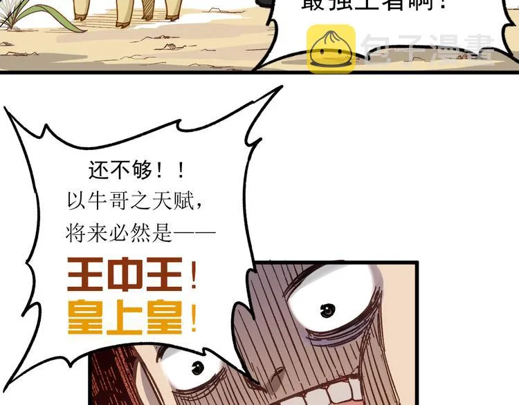 第4话 牛魔王 第72页