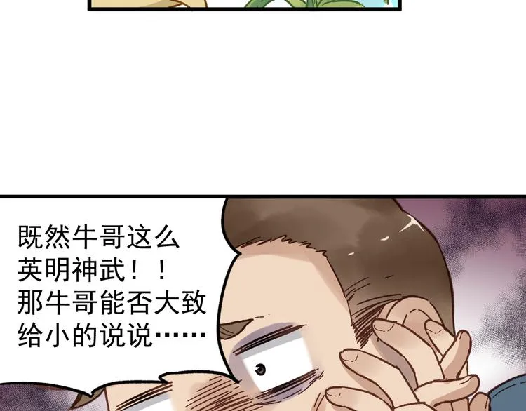 第4话 牛魔王 第77页