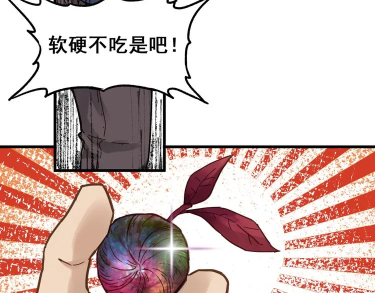 第4话 牛魔王 第85页