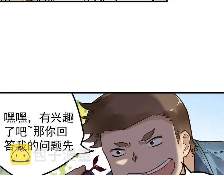 第4话 牛魔王 第89页