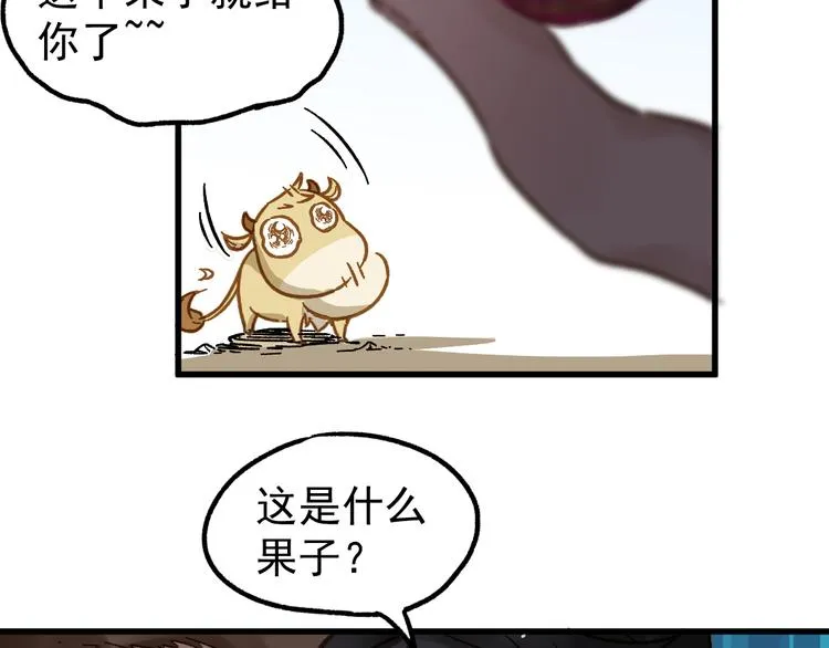 第4话 牛魔王 第91页