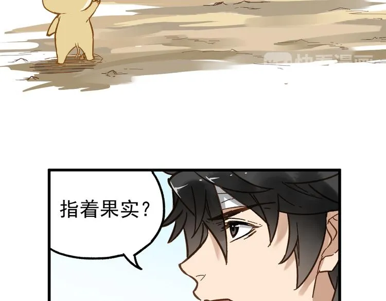 第4话 牛魔王 第95页